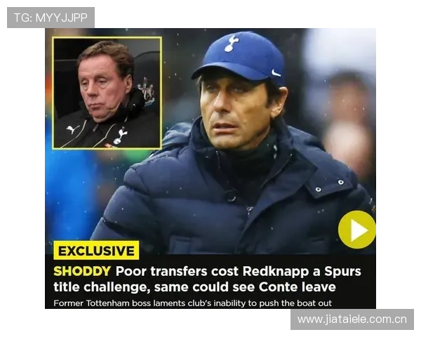 老雷回忆列维热刺时期邀请往事